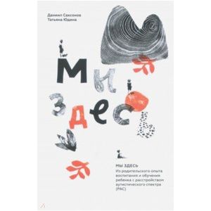 Мы здесь Мы здесь