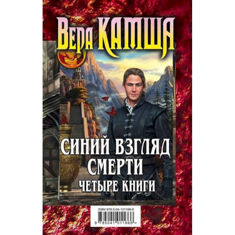 Синий взгляд смерти. 4 книги: Полночь + Рассвет Синий взгляд смерти. 4 книги: Полночь + Рассвет
