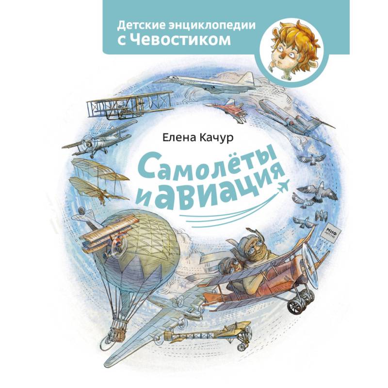 Самолеты и авиация Самолеты и авиация