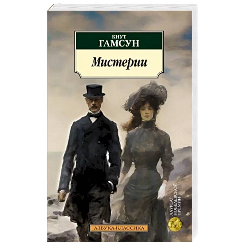 Мистерии Мистерии