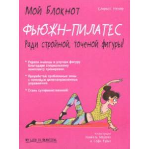 Фьюжн-пилатес Фьюжн-пилатес