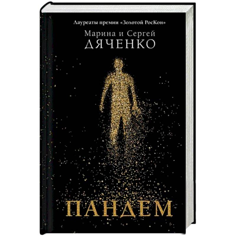 Пандем Пандем