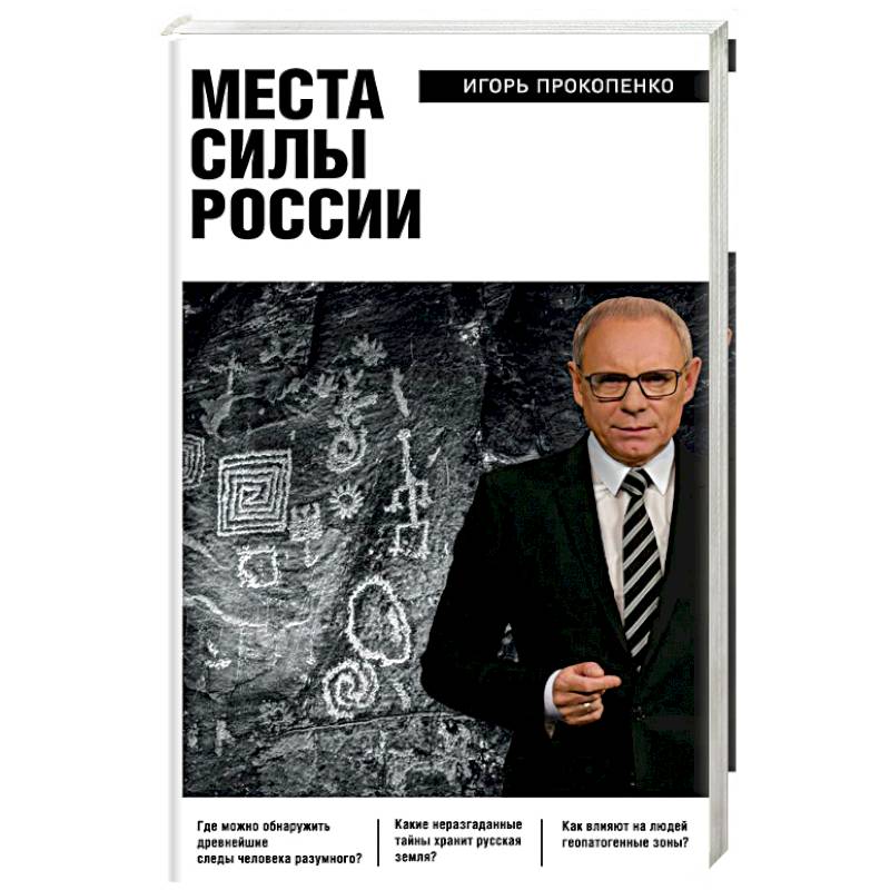 Места силы России Места силы России