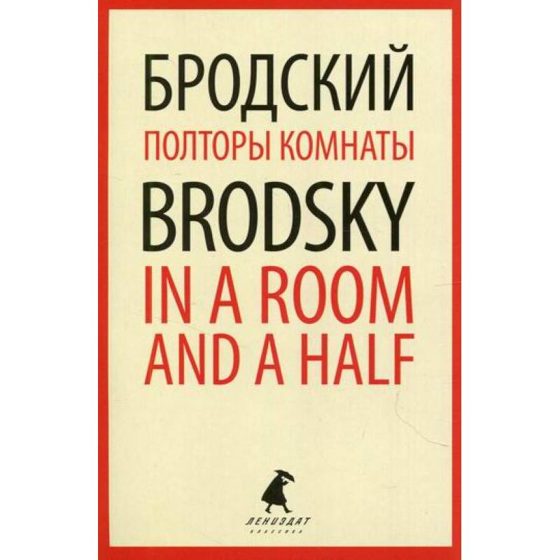 Полторы комнаты / In a Room and a Half Полторы комнаты / In a Room and a Half