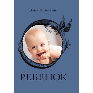 Ребенок Ребенок