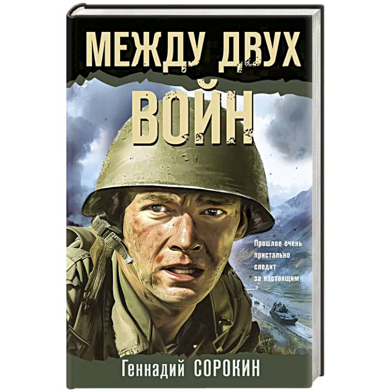 Между двух войн Между двух войн