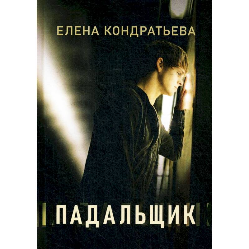 Падальщик Падальщик