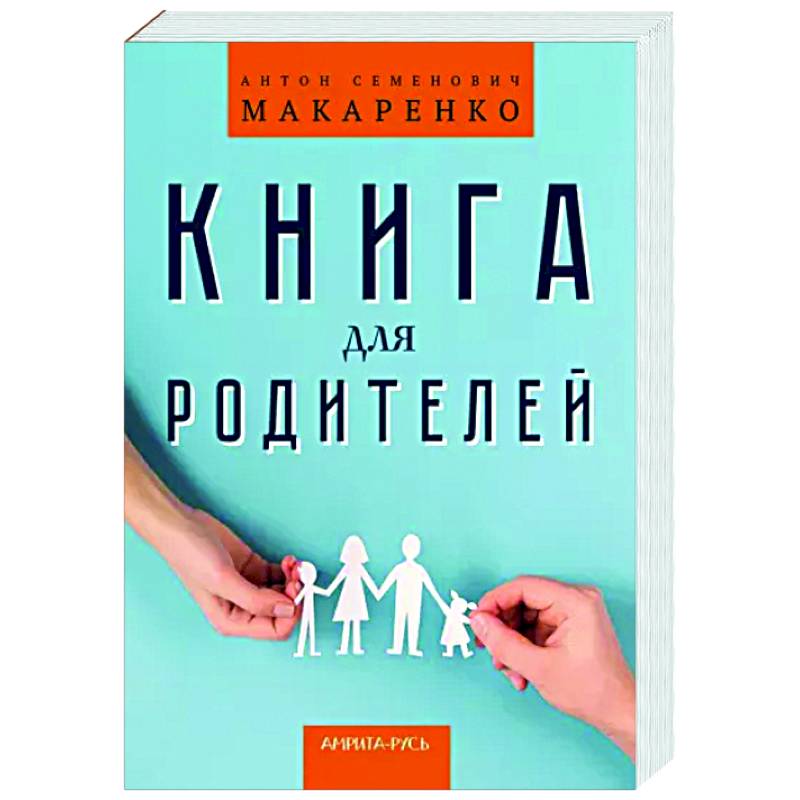 Книга для родителей Книга для родителей