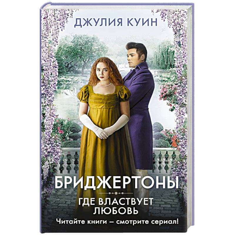 Где властвует любовь Где властвует любовь