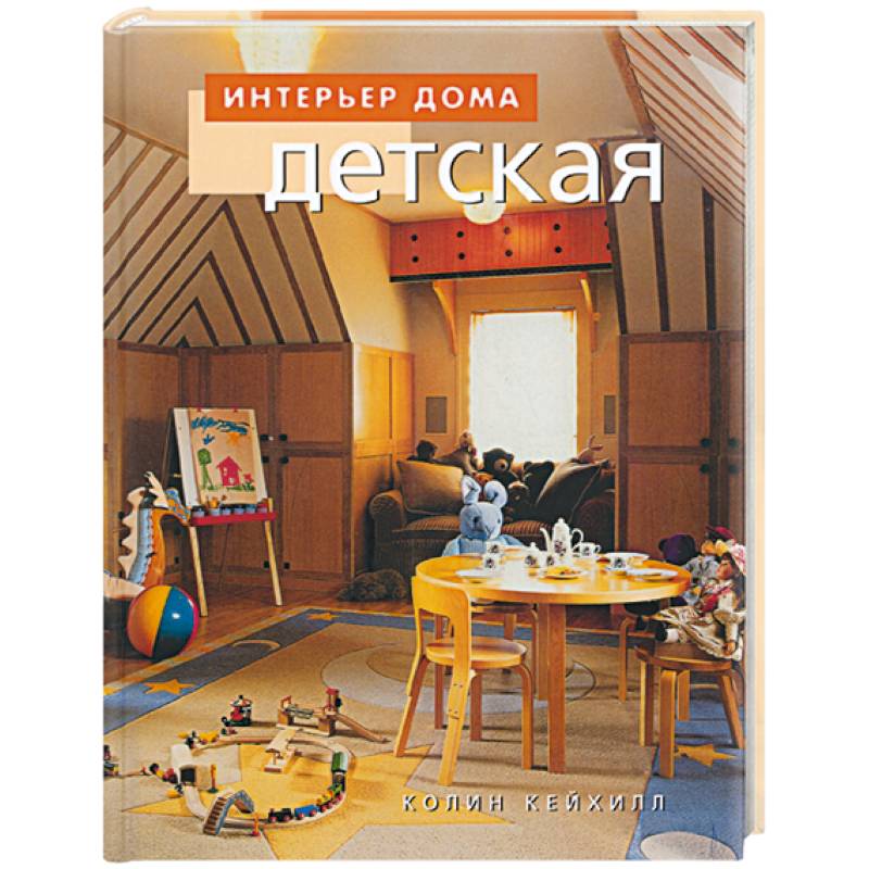 Детская Детская