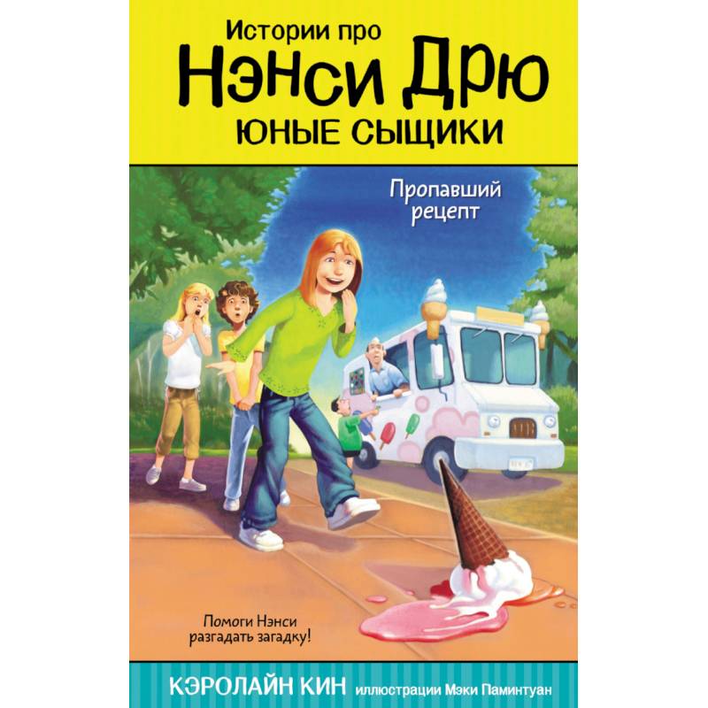 Пропавший рецепт Пропавший рецепт