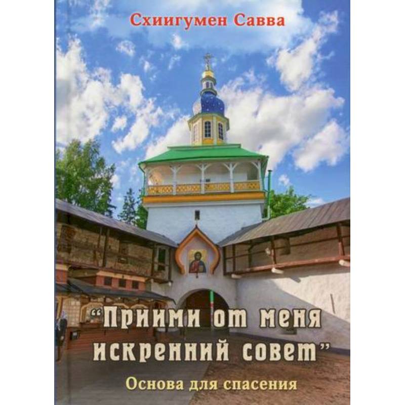 'Прими от меня искренний совет' 'Прими от меня искренний совет'