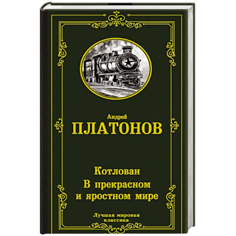 В прекрасном и яростном мире картинки