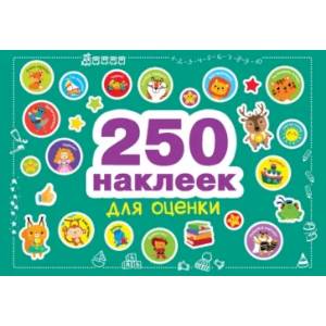 Наклейки для оценки Наклейки для оценки