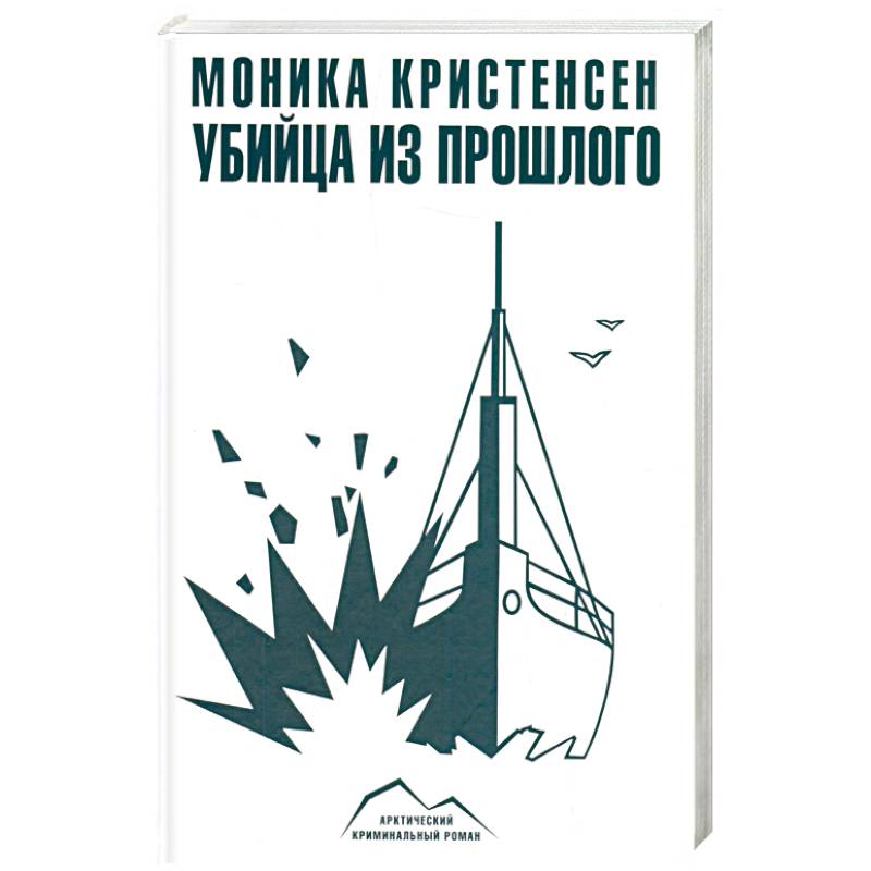 Убийца из прошлого Убийца из прошлого