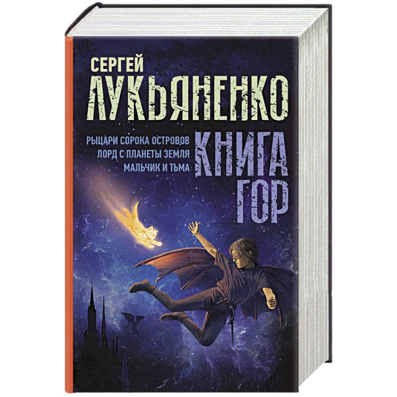 Рыцари Сорока Островов Книга Купить