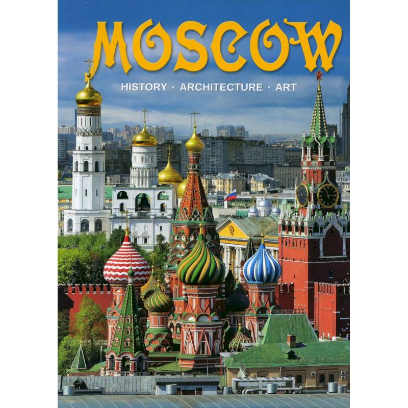 Альбом Москва Альбом Москва