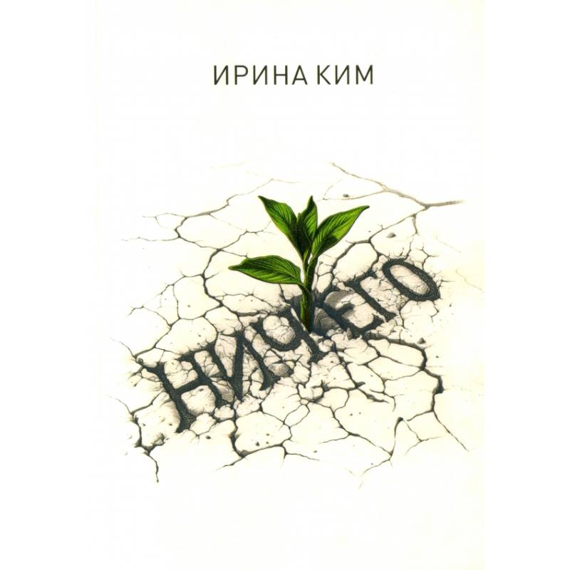 Ничего Ничего