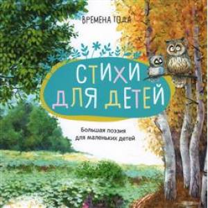 Времена года Времена года