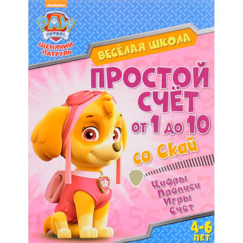Простой счет от 1 до 10 со Скай Простой счет от 1 до 10 со Скай