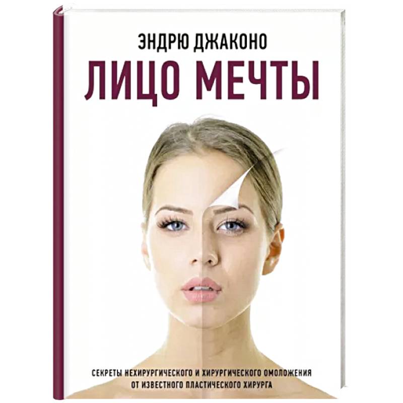 Лицо мечты Лицо мечты