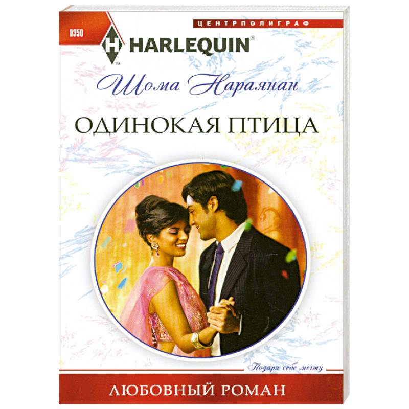 Одинокая птица Одинокая птица