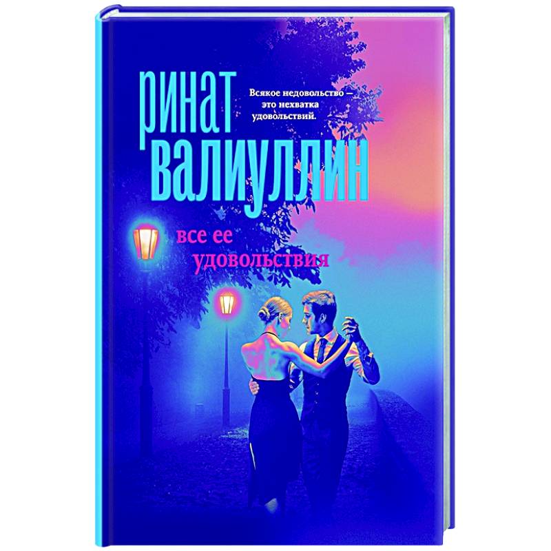 Все ее удовольствия Все ее удовольствия