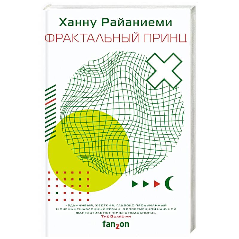 Фрактальный принц Фрактальный принц