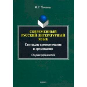 Современный русский литературный язык