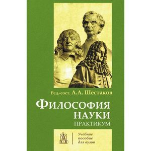 Философия науки Философия науки