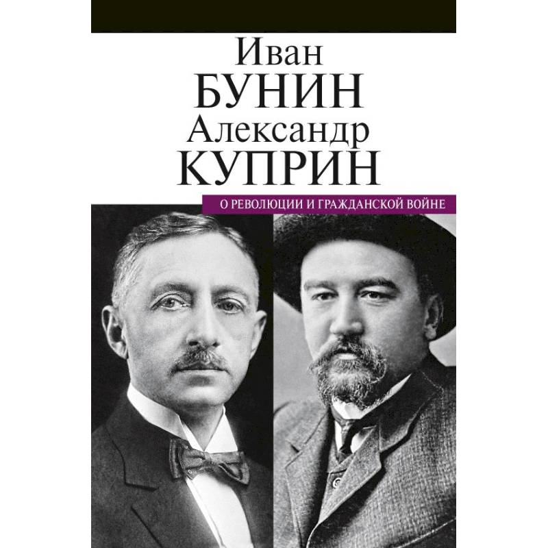 О революции и гражданской войне О революции и гражданской войне
