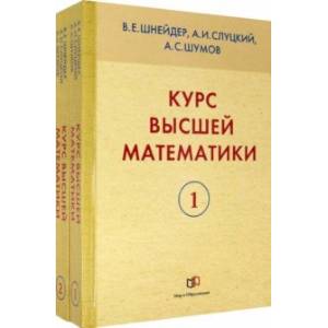 Курс высшей математики. В 2-х книгах. Учебное пособие для вузов Курс высшей математики. В 2-х книгах. Учебное пособие для вузов