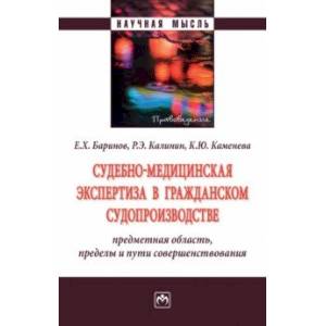 Судебно-медицинская экспертиза в гражданском судопроизводстве. Предметная область, пределы Судебно-медицинская экспертиза в гражданском судопроизводстве. Предметная область, пределы