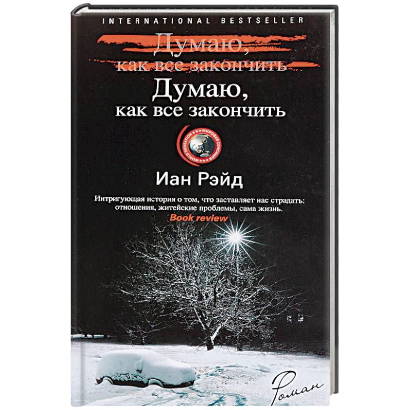 Думаю, как все закончить Думаю, как все закончить