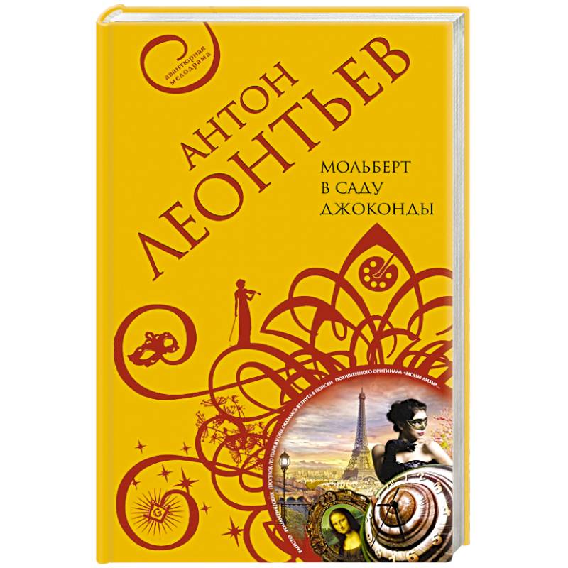 Мольберт в саду Джоконды