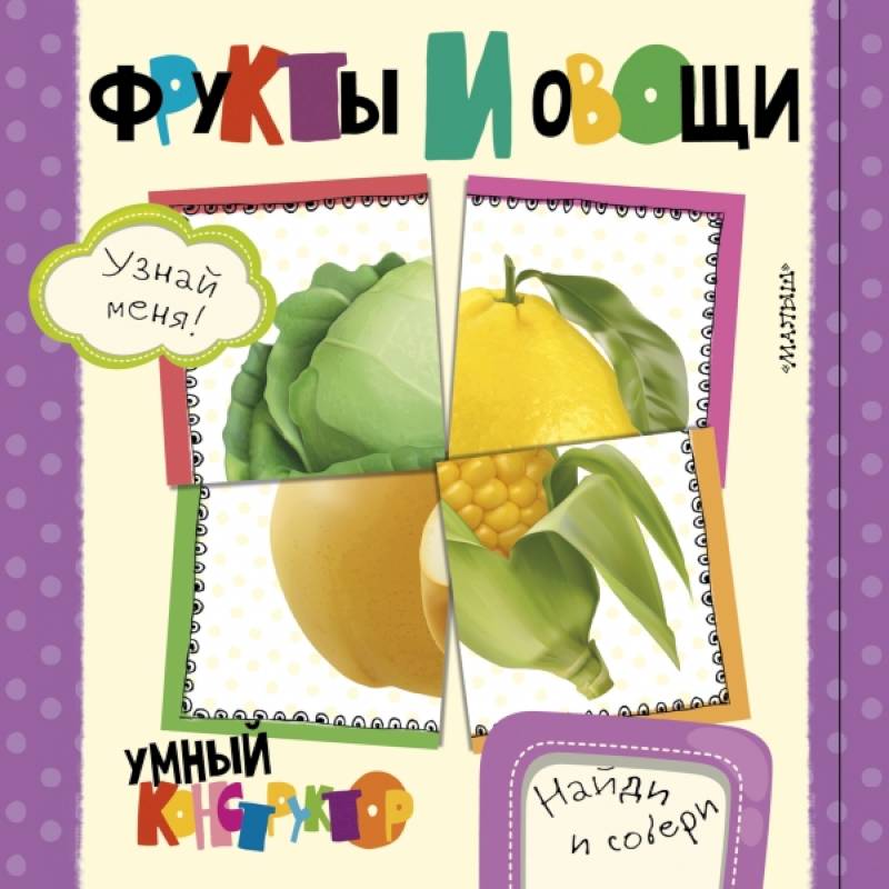 Фрукты и овощи Фрукты и овощи