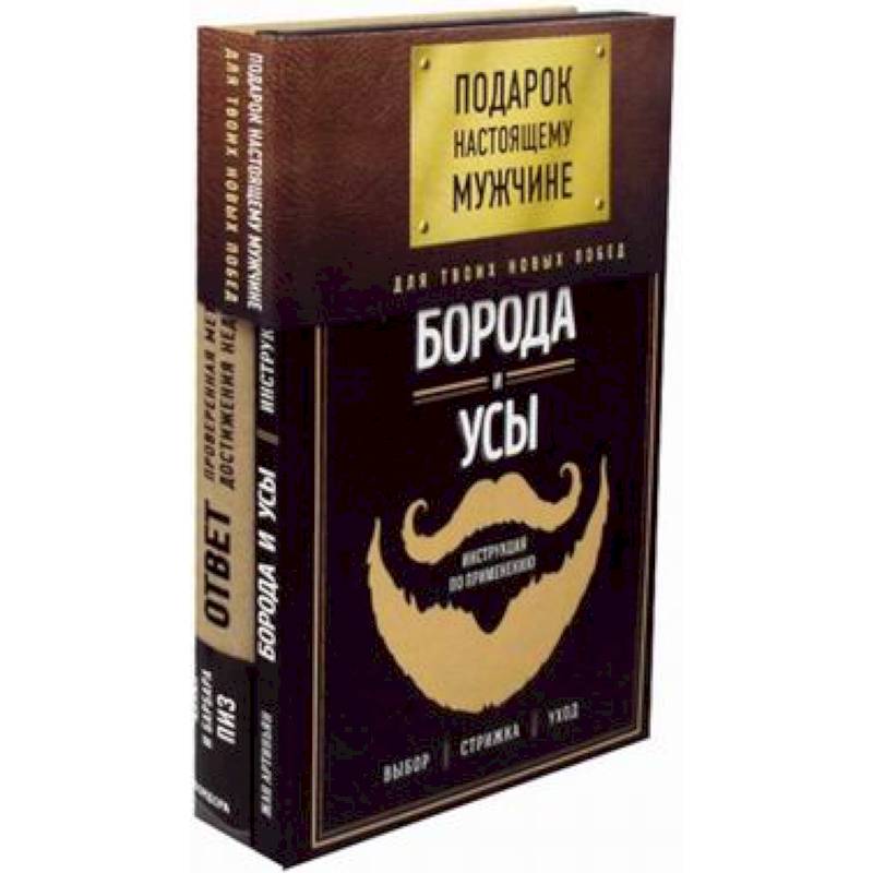 Подарок настоящему мужчине. Для твоих новых побед (комплект) Подарок настоящему мужчине. Для твоих новых побед (комплект)