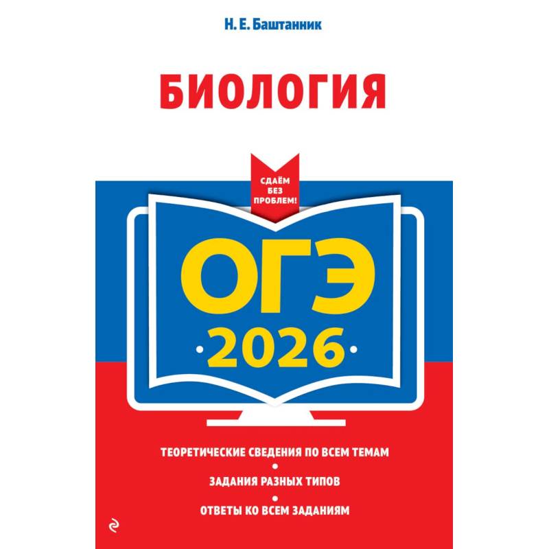 ОГЭ-2026. Биология ОГЭ-2026. Биология