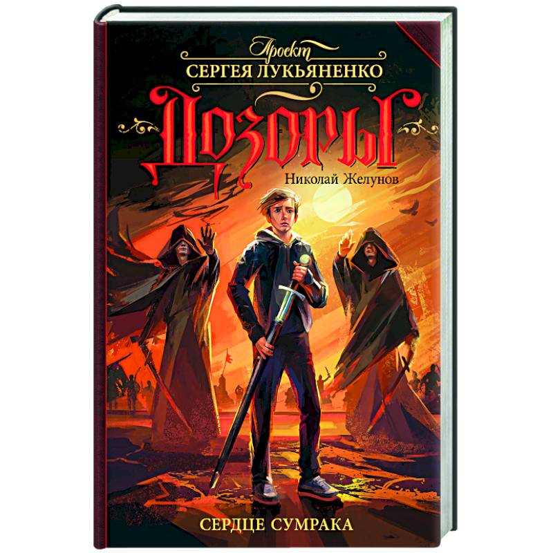 Сердце Сумрака Сердце Сумрака