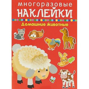 Домашние животные Домашние животные