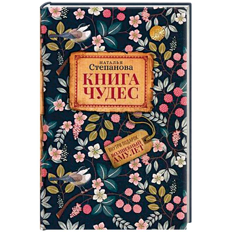 Год Чудес Книга Купить