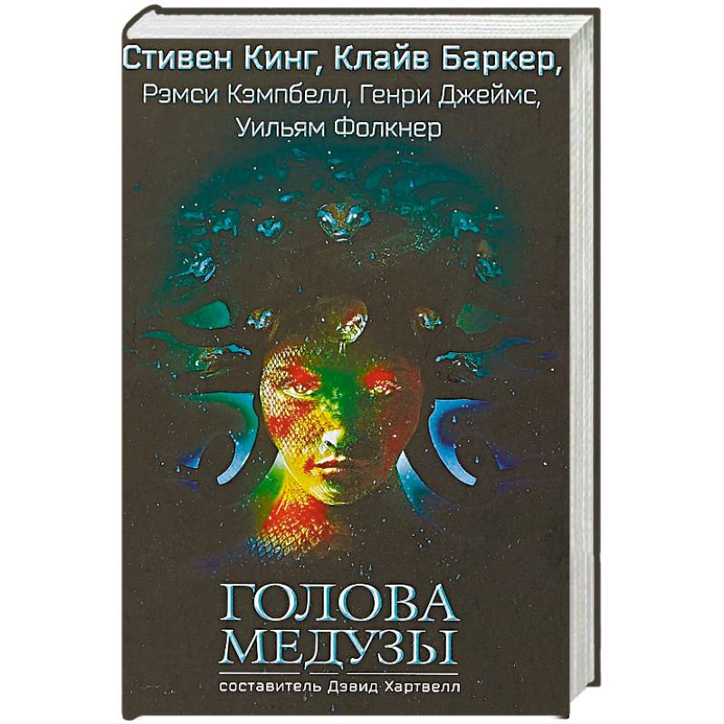 Голова Медузы Голова Медузы