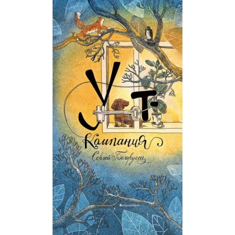 Уют-компания Уют-компания