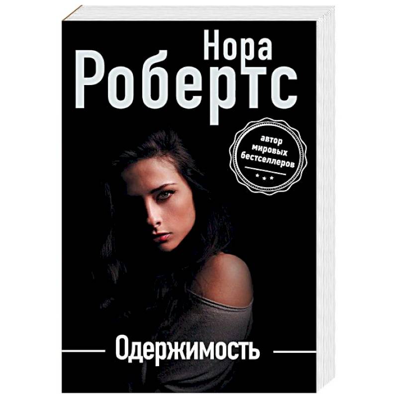 Одержимость Одержимость