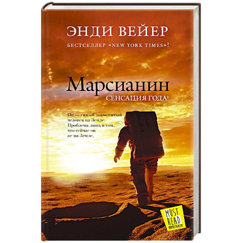 Марсианин Марсианин