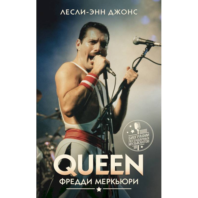 Queen. Фредди Меркьюри Queen. Фредди Меркьюри