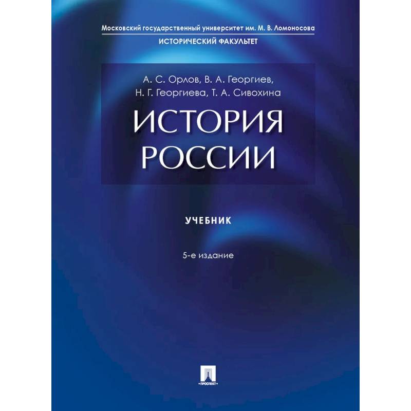История России. Учебник История России. Учебник