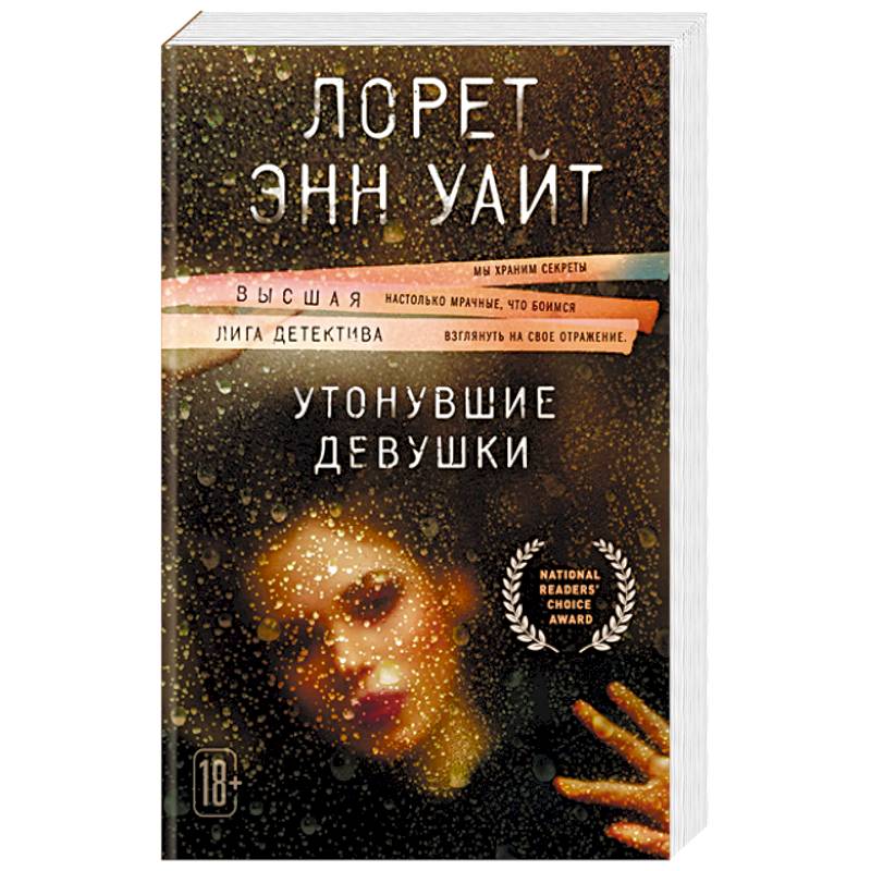 Утонувшие девушки Утонувшие девушки