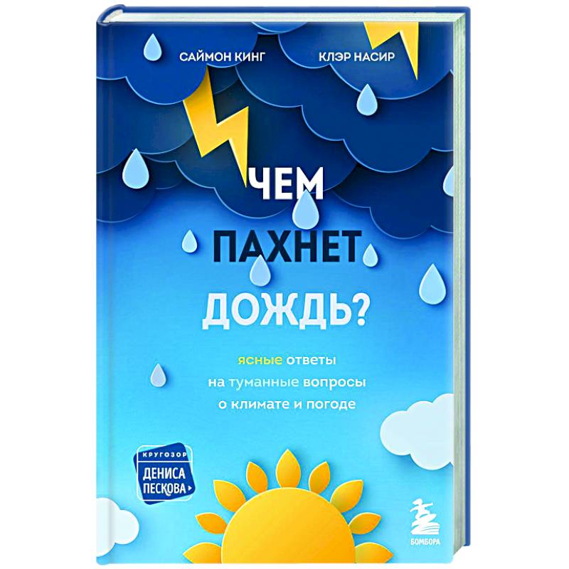 Чем пахнет дождь? Чем пахнет дождь?