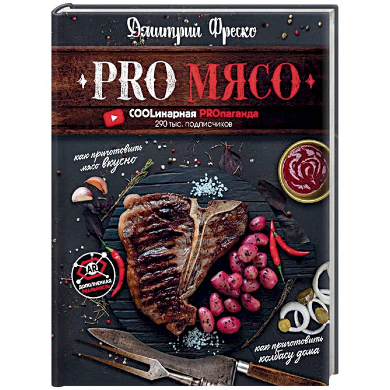 PRO Мясо PRO Мясо